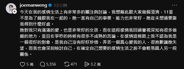 Joeman遭前女友蕭伊控「私約AV女優」認了！她看道歉文1句話酸爆：很看不起人