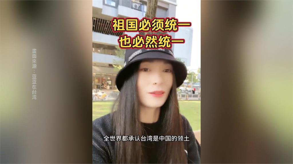 中配亞亞稱被推向「萬劫不復的深淵」 中國網友拍片砲轟