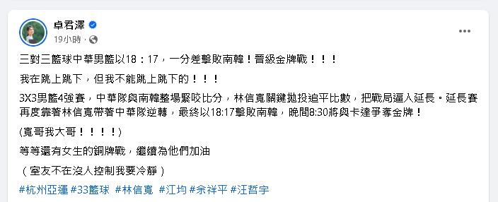 卓君澤懷胎9個月「跳上跳下」！看亞運太激動威廉：爸爸比比賽更緊張