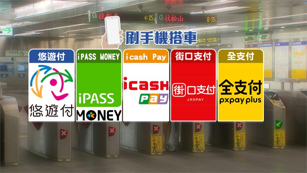 沒帶悠遊卡也能嗶進站!台北捷運1/3起開放「手機支付」
