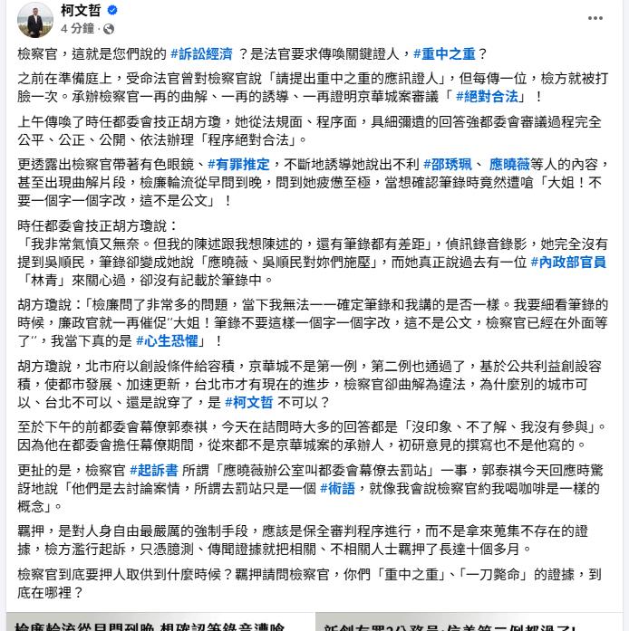 控檢察官押人「一刀斃命」證據在哪?柯文哲開庭「見證人1回應」阿北突笑到抖肩