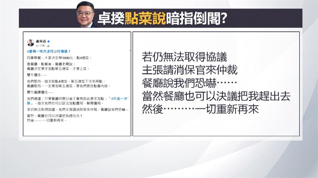 臉書「點菜說」暗指倒閣? 卓揆解釋是這意思