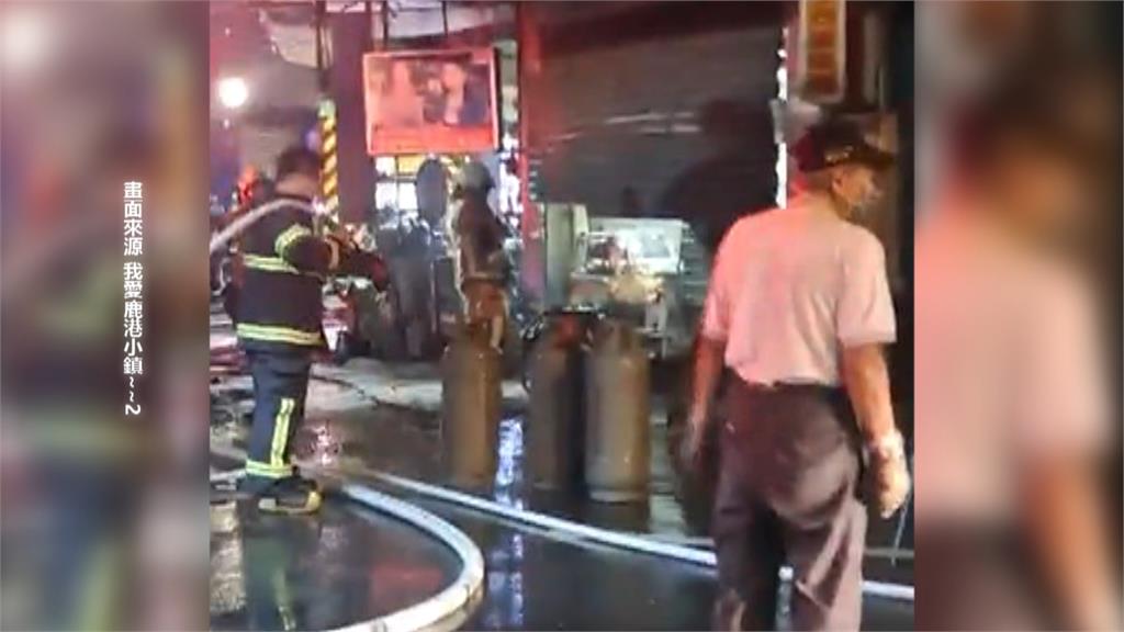 鹿港麵線糊老店深夜火警 疑「爐灶悶燒」釀禍!得暫時停業