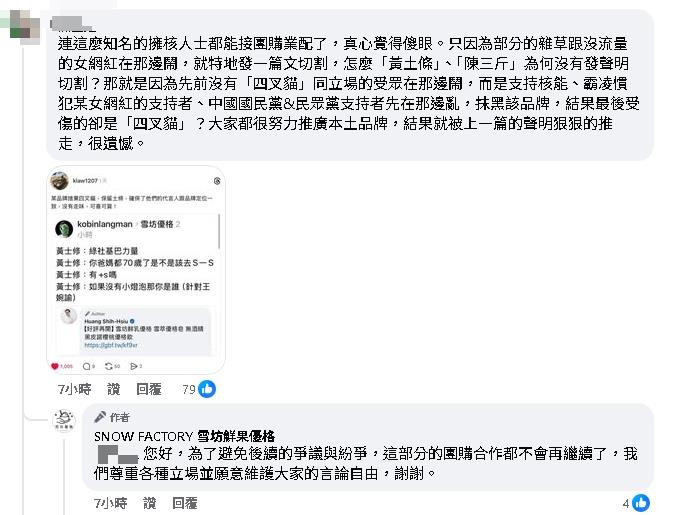 雪坊優格「凌晨2度發聲明」急切割四叉貓、陳沂!網拋6點懶人包狠酸:雙標
