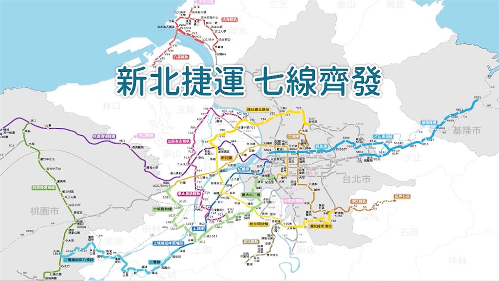 新北捷運工程"七線齊發"!八線規畫並進!