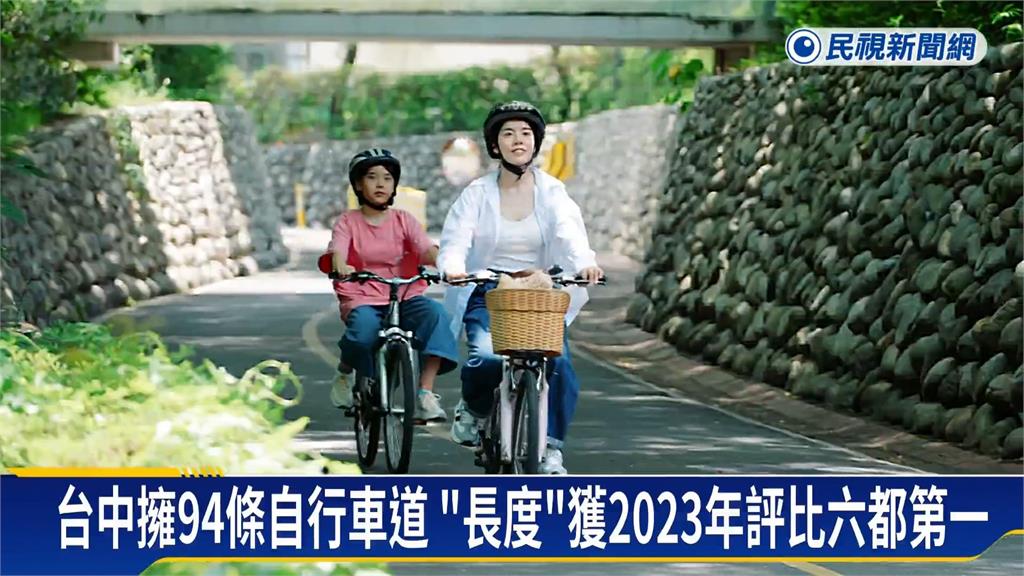 山海屯都!台中擁94條自行車道 探索在地之美