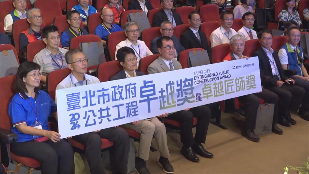 台北市政府公共工程卓越獎　表揚優秀工程團隊