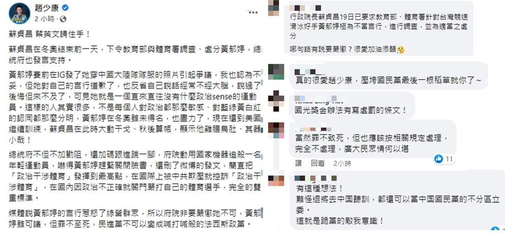 快新聞／趙少康稱「黃郁婷只是沒有政治sense」　網嗆：國民黨最沒資格閒言閒語