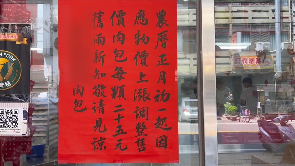 變貴了!彰化鹿港知名肉包店喊漲 肉包從22元漲到25元