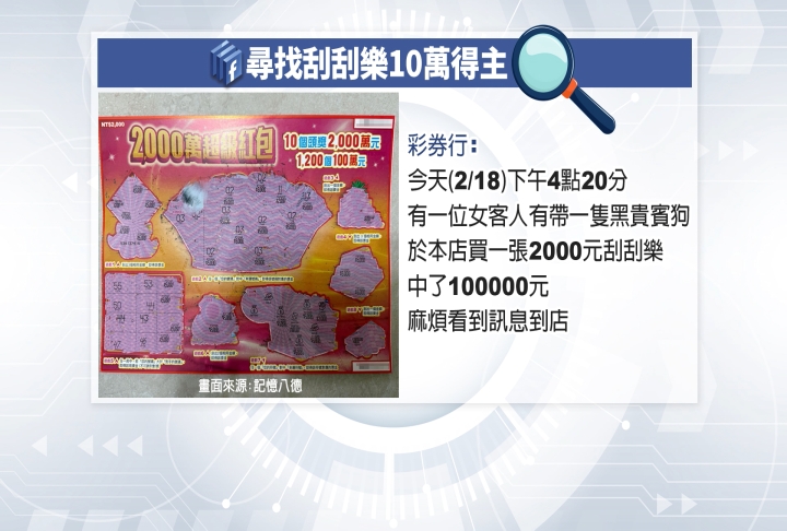 別跟財神爺擦身過！　刮中十萬沒領店家急尋人