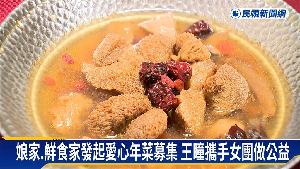 娘家攜手雙福基金會助弱勢！　王瞳AI女團示範點愛心年菜