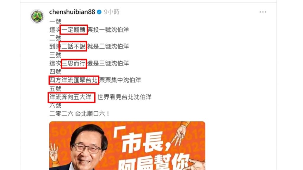 戰沈伯洋拚破圈？蔣萬安接受專訪　議員：臨時抱佛腳