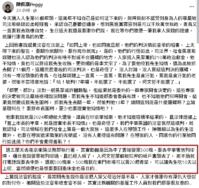 柯文哲發票中獎被匯扣押帳！陳佩琪衝執行署嗆「還我500塊」：可以讓先生吃10天