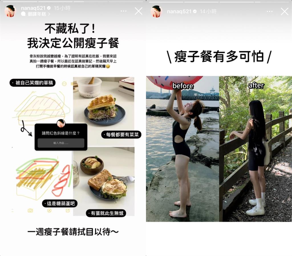 不藏了!NanaQ真實身材「前後對比照」曝光 公開瘦子餐2原則