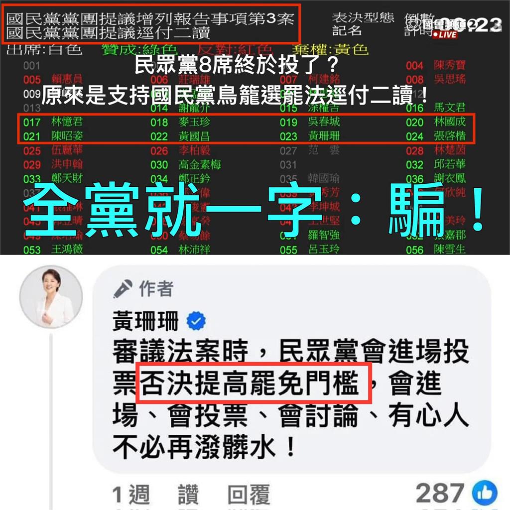 快新聞/黃珊珊曾說會否決提高罷免門檻今卻藍白合 林俊憲轟:再騙啊謊姍姍