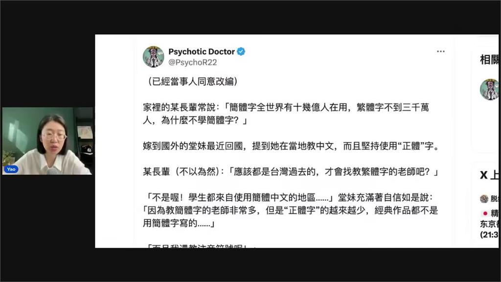台灣長輩稱「全世界十幾億人在用」鼓吹用簡體字　她不忍了：物以稀為貴