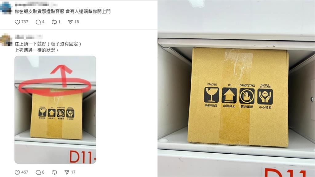 蝦皮智取店「包裹卡洞口」妹子急PO文…竟釣出內行人曝「2方法」秒拿出！