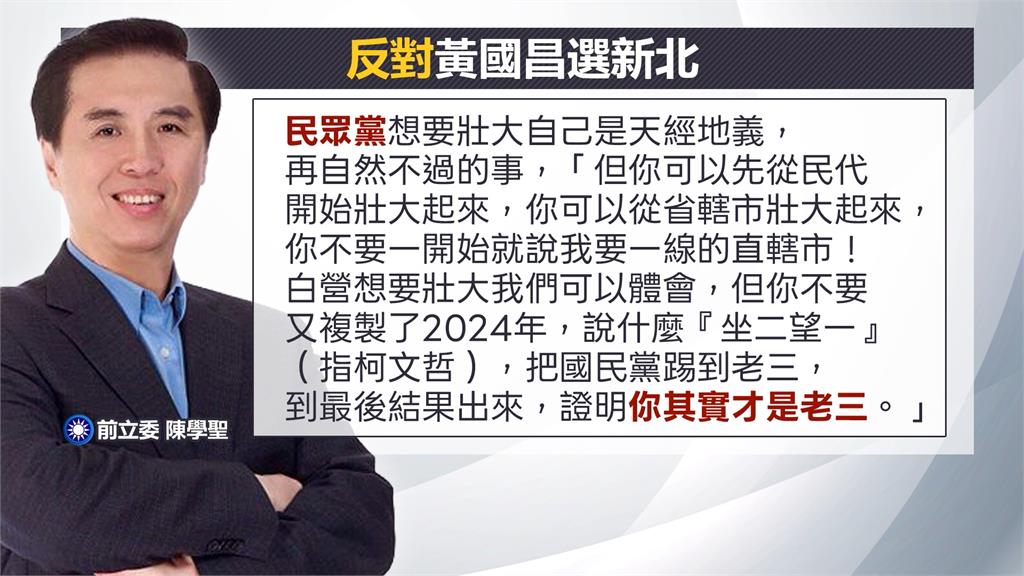 黃國昌表態選新北打亂藍佈局？　李乾龍：選舉不是「先喊先贏」