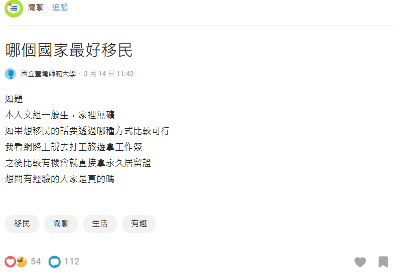 移民到「這個國家」超容易?過來人曝:門檻低、台灣人發展機會多