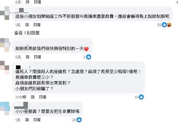 長榮才找小孩「體驗當空服員」就爆空姐猝逝!網洗版開酸:長大再被你們糟蹋?