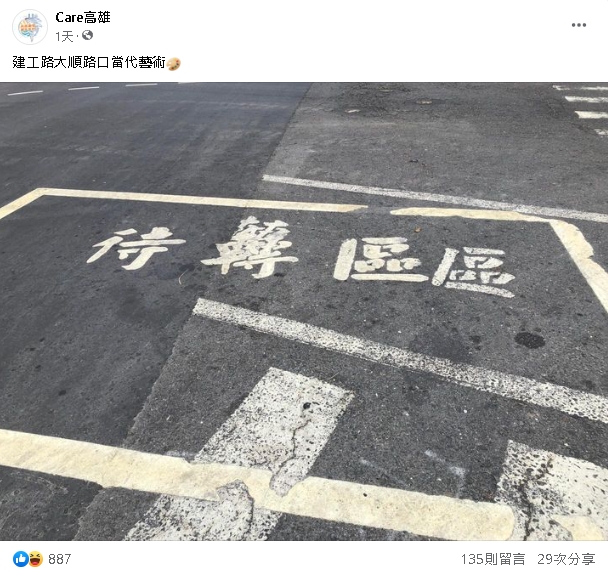 喝茫出現殘影?高雄機車待轉格偷賣萌 「疊字標示」笑翻網:可可愛愛