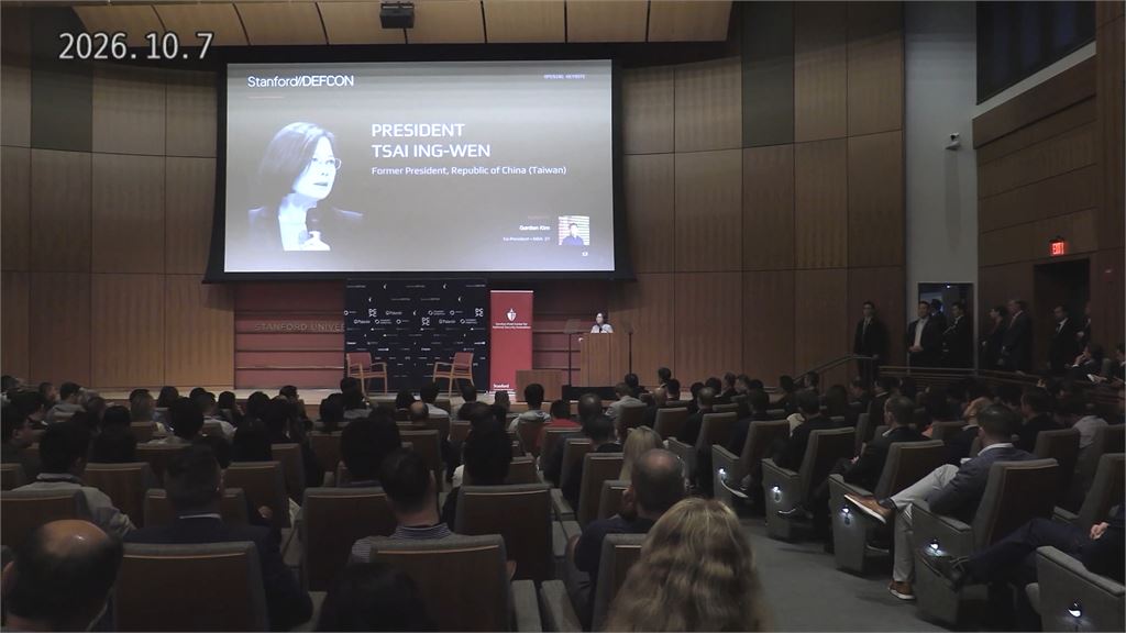 蔡英文卸任拚外交！史丹佛大學演說　喊：台灣是全球夥伴