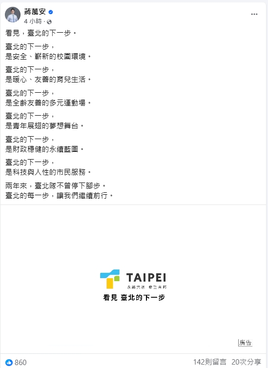 麥當勞17歲少女遭逼死!蔣萬安臉書喊「夢想舞台」網灌爆:市長又在睡?