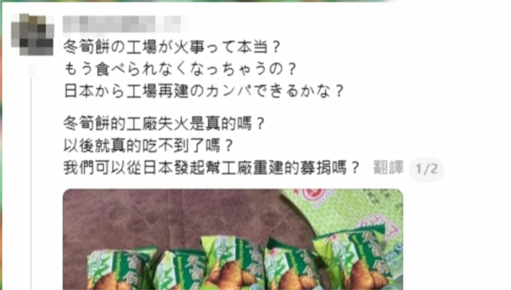 南投老字號餅乾工廠大火！　「日本人發起募款」業者說話了