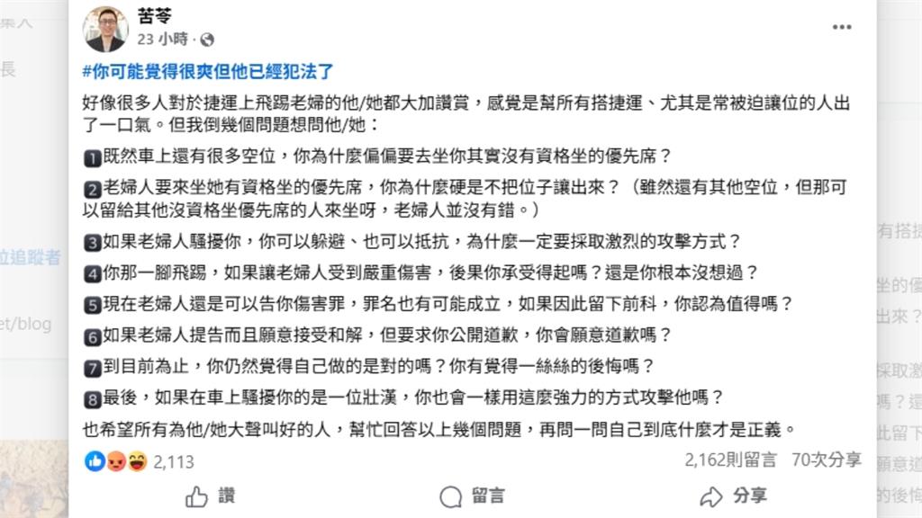 全網挺「北捷飛踹男」律師逆風吐槽 苦苓拋「8連問」竟喊:老婦人沒錯!