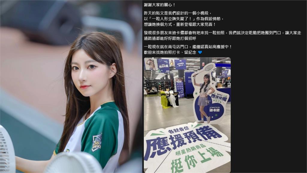 啦啦隊「一粒」立牌遭竊?4秒影片瘋傳…本尊出面回應網笑:變「零粒」了