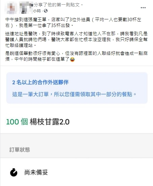 點100杯飲料請醫護！外送員到場超傻眼　網嘆：愛心變困擾