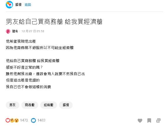 男友出差「1原因爽坐商務艙」!女友伴飛獨留經濟艙喊難受「掀2派論戰」