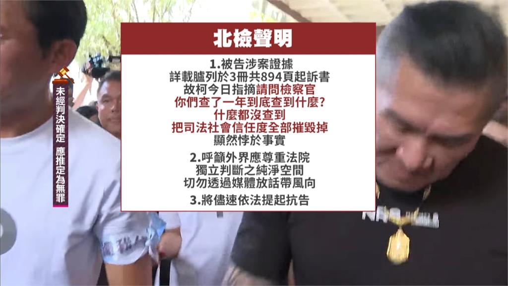 柯文哲嗆「什麼都沒查到」　北檢：誤導輿論　儘速提抗告