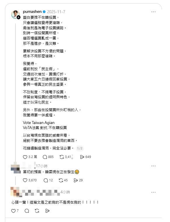 快新聞／南韓爆選票不足爆示威！沈伯洋昔日發文遭網友翻出　直呼「神預言」