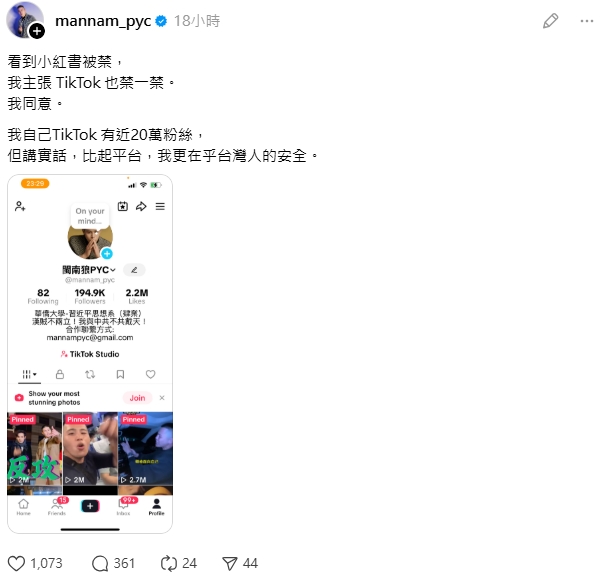 台宣布「封鎖小紅書」1年!閩南狼籲「抖音也禁一禁」:更在乎安全