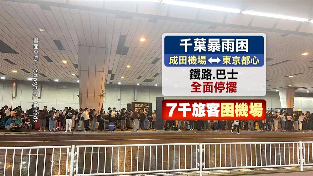 千葉暴雨航班取消、道路積水　民眾夜困成田機場宛如災難片