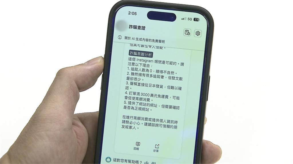 請Siri辨別詐騙! 新APP帶頭「以AI對抗AI」防詐