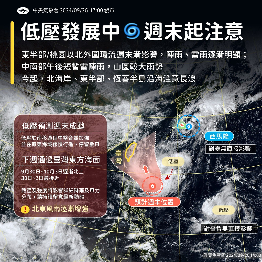 快新聞／準颱風週末襲台！台灣「連3日」雨彈狂襲　氣象署曝雨勢狀況