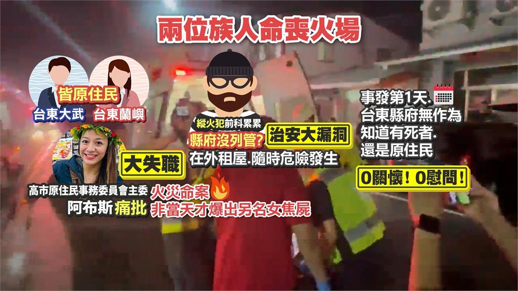 台東鐵皮惡火2房客喪命 家屬轟縣府無作為、害人枉死