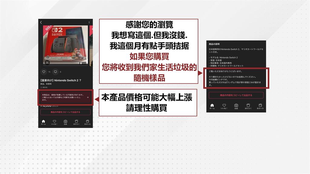 Switch 2日本開賣 台玩家瘋搶代購 黃牛抬價.網路詐騙亂象多