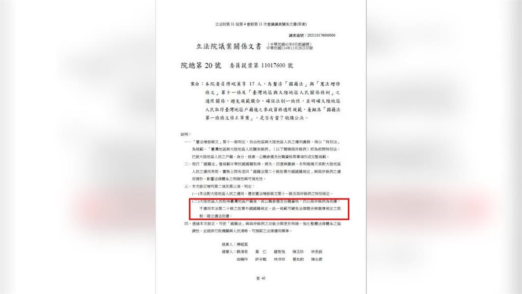 快新聞/日本收緊入籍門檻!國民黨反推放寬限制 律師:到底是誰的民代?