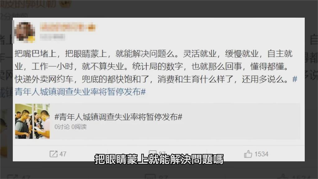 中國失業率創新高「竟蓋牌不統計裝傻」　小粉紅諷：眼睛蒙上解決問題