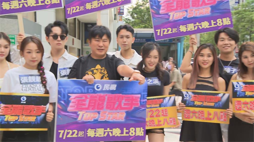 快新聞/全新歌唱選秀《全能歌手》明起在民視! 胡瓜喊:讓歌手一代傳承一代