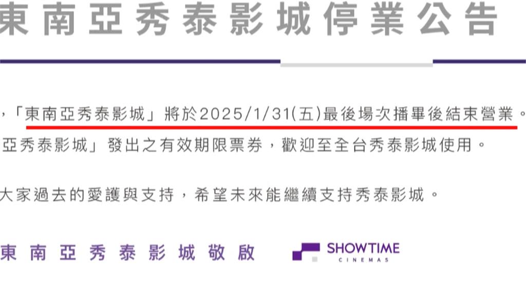 營運近60年將走入歷史! 東南亞秀泰影城1/31熄燈 影迷不捨