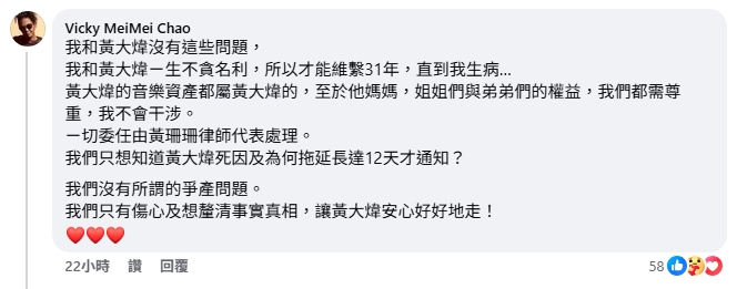 律師聲明黃大煒遺產全歸「這2人」？20年女友淚訴：不爭產但求真相