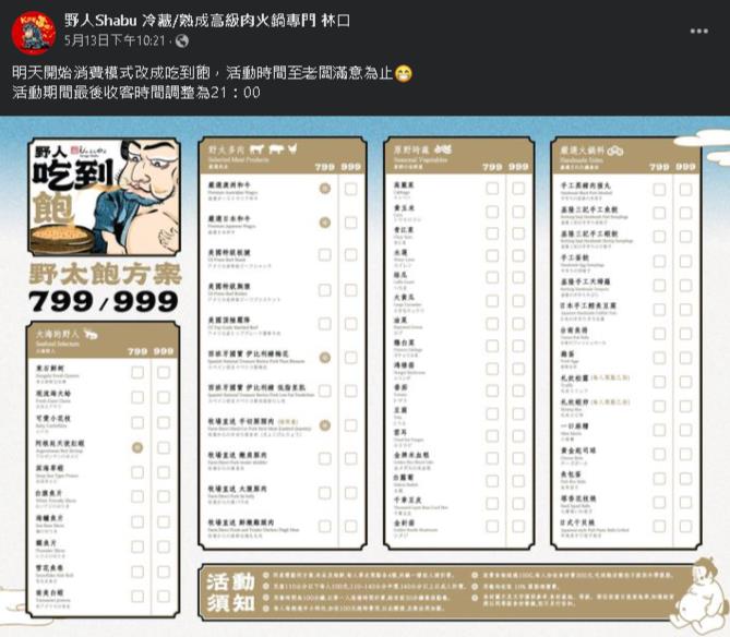 KID野人火鍋要收了!才剛改「吃到飽模式」被質疑清庫存店家這5字解釋