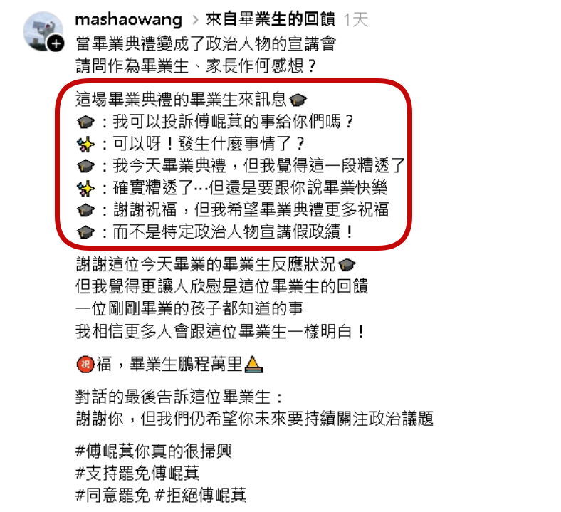 傅崐萁赴高中畢典…秒變大內宣現場!台下眼神死「阿北打瞌睡」學生怨:假政績