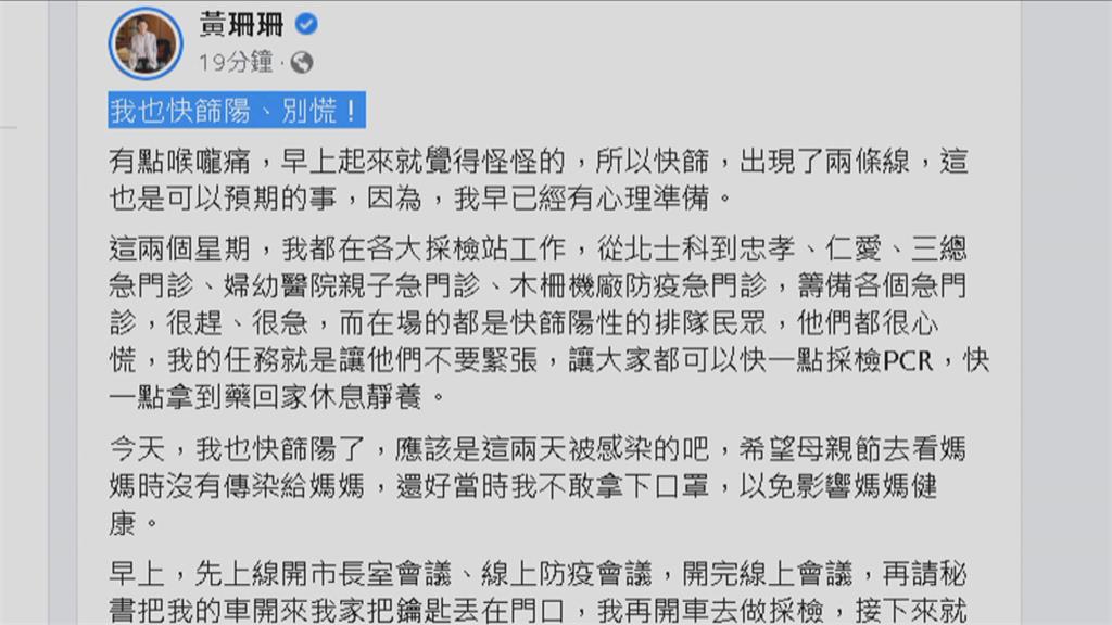 「終於跟敵人見面」 黃珊珊快篩陽 居隔7天
