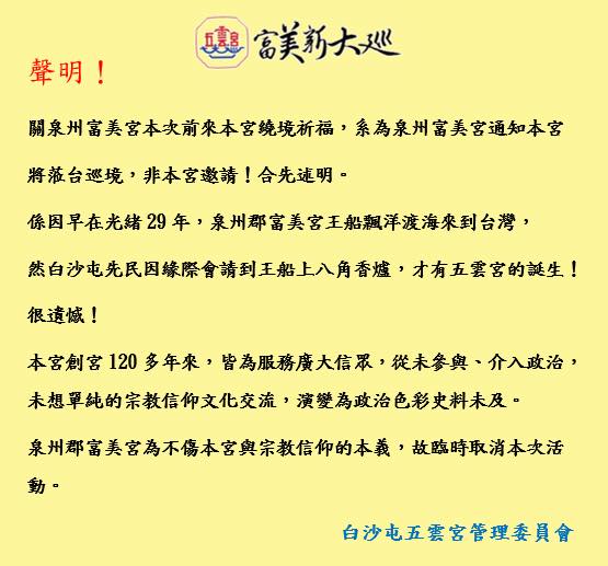 中國富美宮「來台遶境」參訪白沙屯二媽!疑涉統戰…台灣宮廟回應了