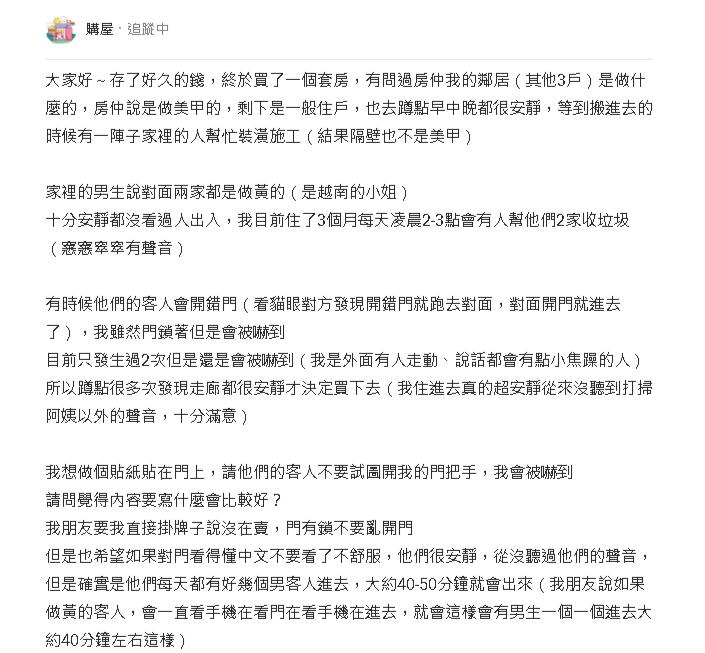 她買套房發現「2鄰居好安靜」!入住驚見「暗黑真相」跪求:別來開我門